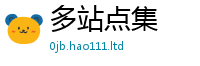 新奥2025年天天开好彩含2025新奥天天开好彩新奥彩免费版